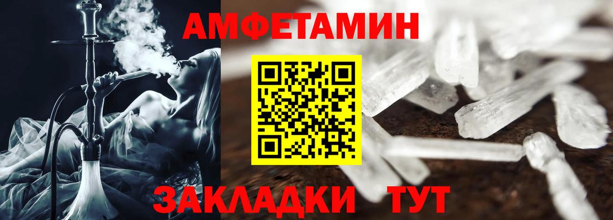 АМФЕТАМИН  Вход с VPN  Ульяновск  Амфетамин 97% 