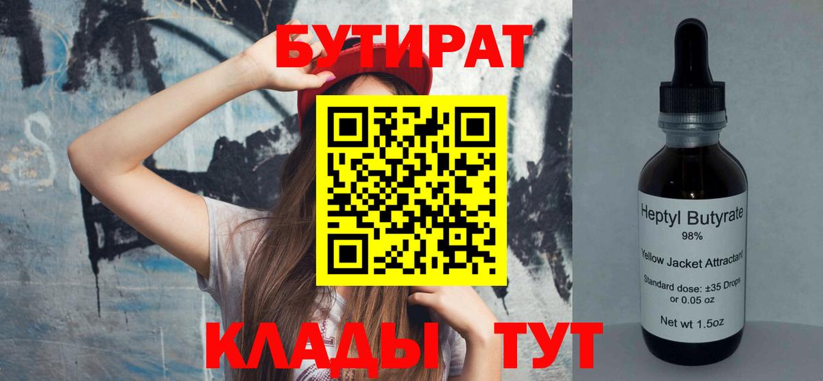 Ульяновск  БУТИРАТ оксана  БУТИРАТ  Вход с VPN 