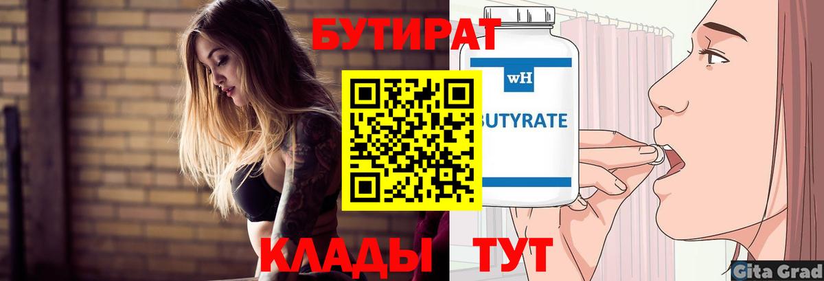 БУТИРАТ оксана Ульяновск