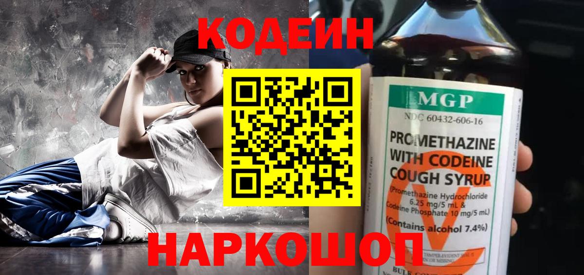 Ульяновск  Кодеин напиток Lean (лин)  Вход с VPN  Codein напиток Lean (лин) 