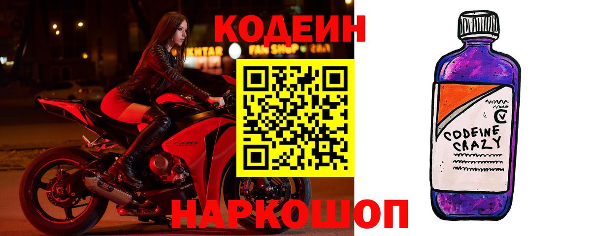 Кодеиновый сироп Lean напиток Lean (лин) Ульяновск