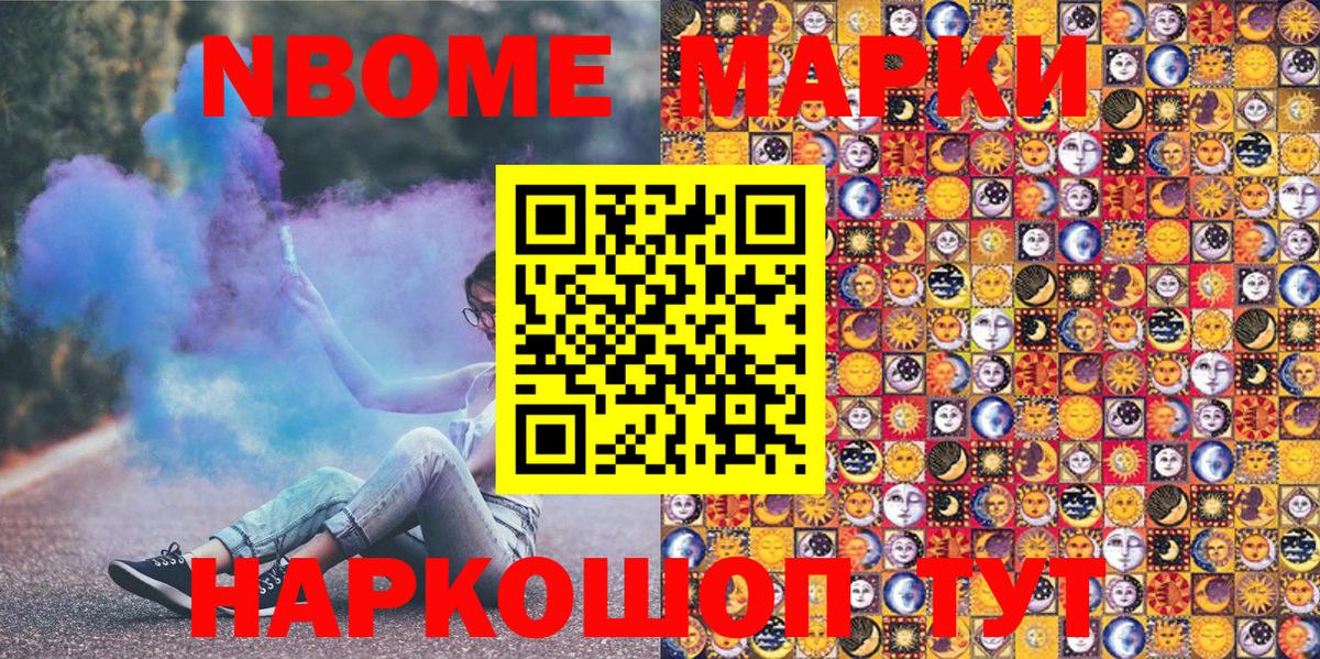 Марки 25I-NBOMe  Марки N-bome 1,5мг  магазин продажи   Вход с VPN  Ульяновск  Марки N-bome 1,5мг 